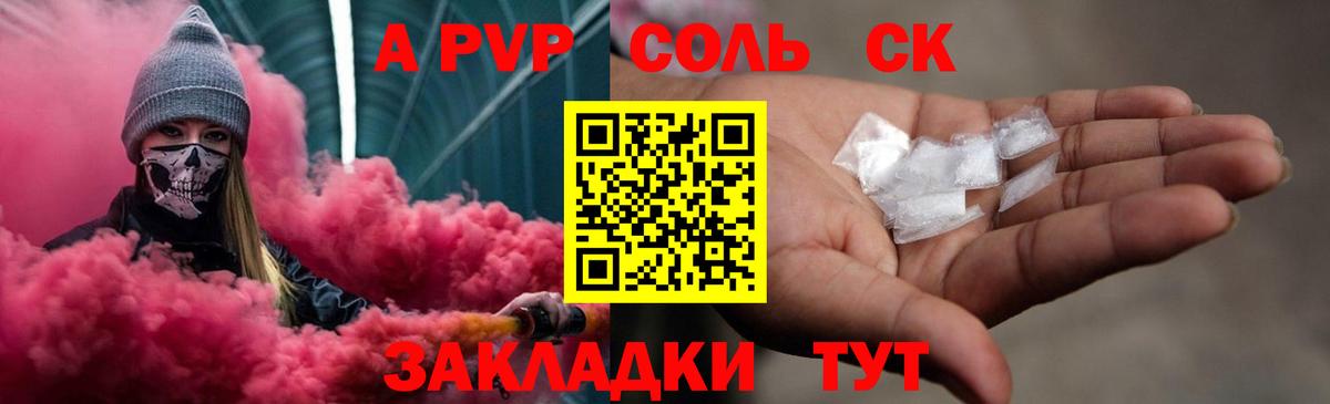 A-PVP Crystall Северск