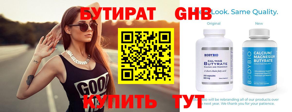 БУТИРАТ  Вход с VPN  Северск  БУТИРАТ бутик 