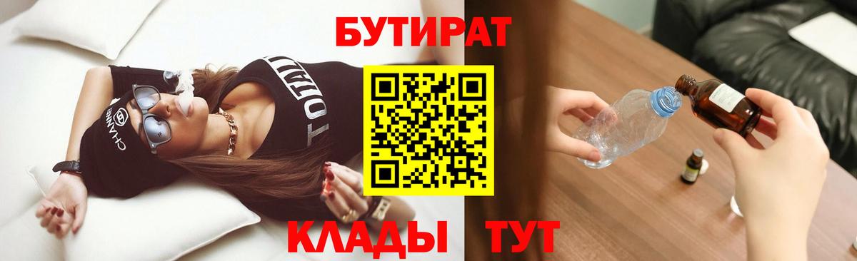 Бутират бутик Северск