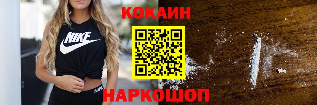 КОКАИН FishScale  Вход с VPN  Кокаин  Северск 