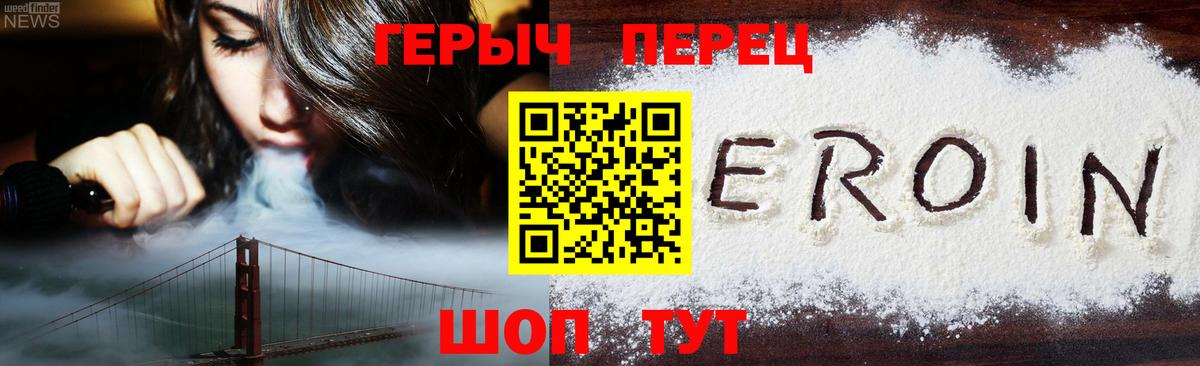 ГЕРОИН хмурый Северск