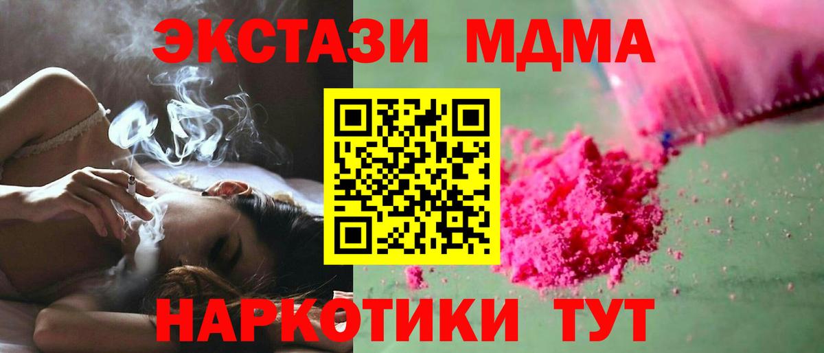 MDMA кристаллы Северск