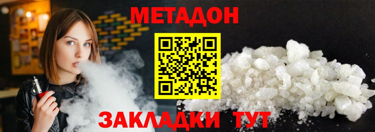 Метадон кристалл  Вход с VPN  Северск 